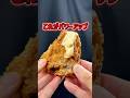 【ケンタッキー】超にんにく！！人気のチキンがパワーアップして帰ってきた！ #グルメ #ケンタッキー