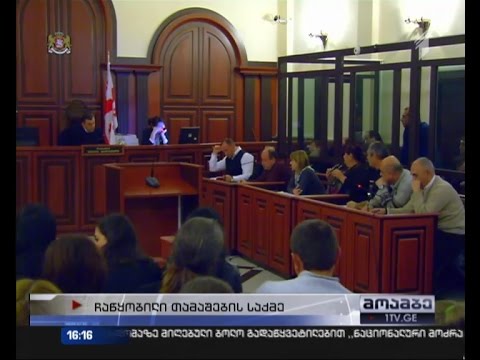 უკანონო გარიგებებში ბრალდებული მსაჯების პროცესი