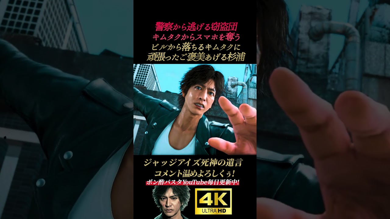 キムタクのスマホを奪う窃盗団【ジャッジアイズ死神の遺言】4K画質 木村拓哉 八神隆之 源田龍造 中尾彬 綾部 黒岩 ピエール瀧 龍が如く