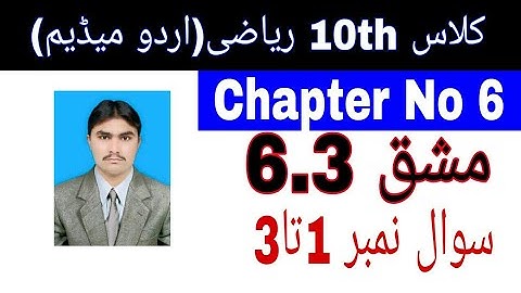 10 Class Math|| Chapter  6- Exercise  6.3||Question  1 to 3||Urdu Medium
