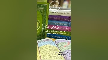 سورة الفرقان. وقال الرسول يارب. القارئ سعد الغامدي. #ارح_قلبك #القرآن #المصحف_المرتل #سورة_الفرقان
