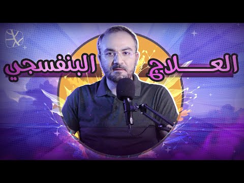 العلاج البنفسجي أحدث اكتشافات العلاج بالضوء والذبذبات