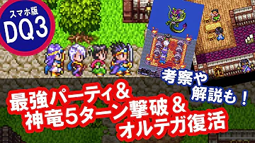 ドラクエ３最強パーティ Mp3