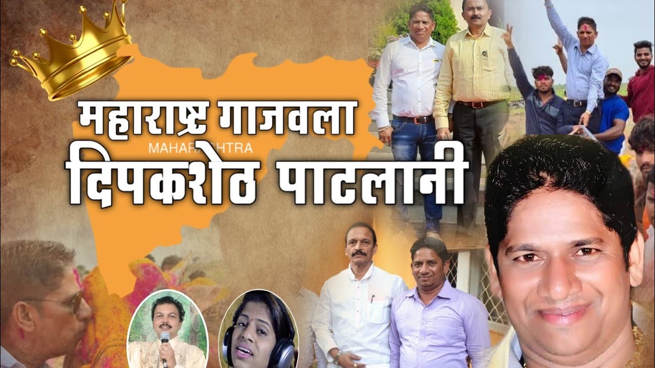 Maharashtra Gajavla Dipak Sheth Patlani | महाराष्ट्र गाजवला दिपकशेठ पाटलानी | Bailgada Sharyat Song