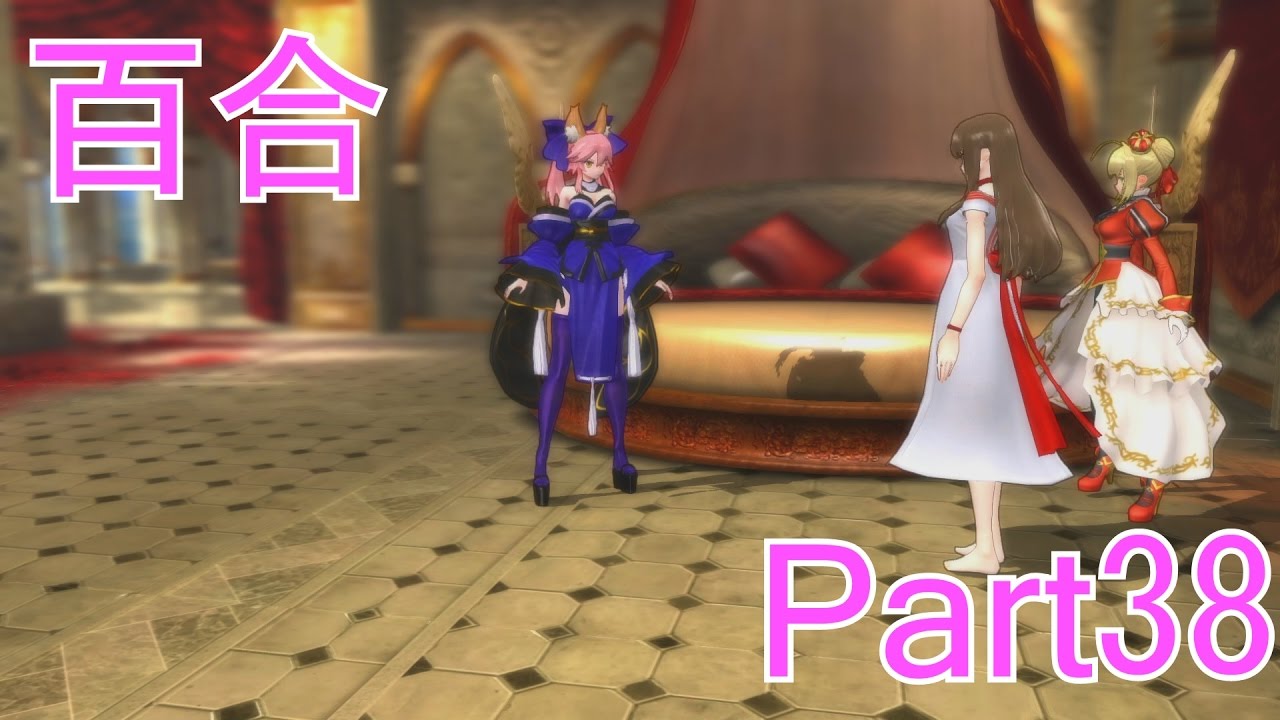 Fate Extella メインストーリー Part38 女主人公 Youtube