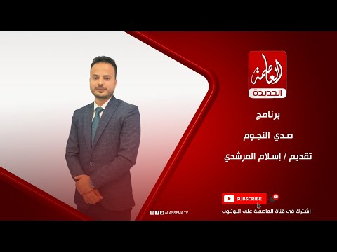 برنامج صدي النجوم تقديم إسلام المرشدي 