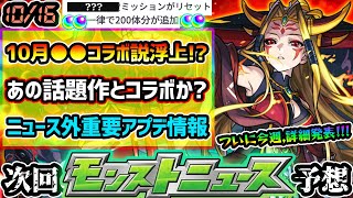 This week's predictions & trivia] *Important* Unreleased