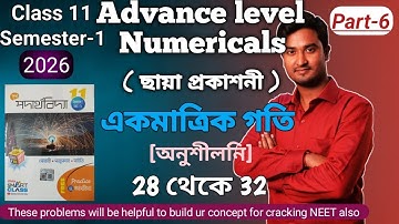 Advance Numericals একমাত্রিক গতি | EkmatrikGoti Advance Math Problems | Kinematics advance numerical