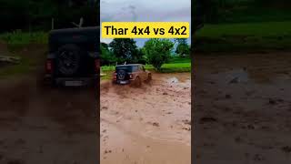 Thar 4x4 vs 4x2 #shorts #youtubeshorts #viral #thar #thar4x4 #4x4