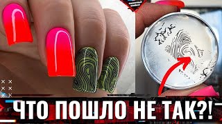 ВАЖНЫЙ СЕКРЕТ СТЕМПИНГА, о котором я забыла и ОЧЕНЬ НАМУЧАЛАСЬ! Сочный Дизайн ногтей Стемпингом😍