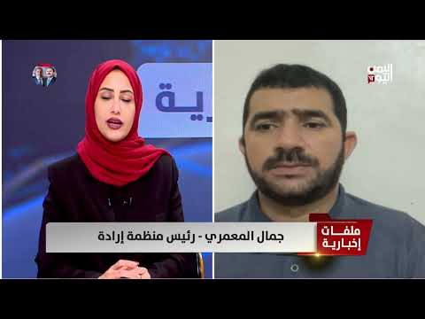 تصاعد الانتهاكات الحوثية: اعتقالات وتعذيب في اليمن