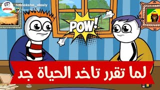 لما تقرر تبقا جد ? حموكشه الاصلي