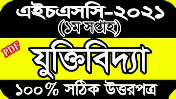 Logic Assignment HSC 2021 || যুক্তিবিদ্যা এসাইনমেন্ট ১ম সপ্তাহের || HSC 2021 Logic 1st Week || HSC