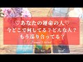 💝ドキドキ💝【運命の人💍✨】今どこで何してる？どんな人？もう出会ってる？【タロット🔮オラクルカード】恋愛・片思い・復縁・出会い・恋人・未来・恋の行方・好きな人・片想い