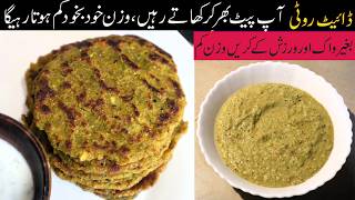 Diet Roti for Weight Loss | Low Calorie Healthy Atta Recipe for Belly Fat screenshot 5