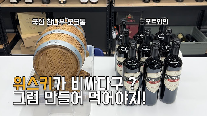 위스키를 직접 만들어 봅니다!  feat.국산 참나무 오크통