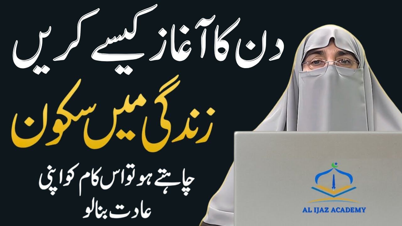 Subha Ka Behtareen Zikr | Morning Zikr for Rizq & Barakah | Dr Farhat Hashmi