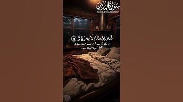 سورة المدثر | بواسطة قاري أحمد احتشام (رسمي) | الأية: 24-25 | #سورة #الله #قران #تلاة #خشوع #أحمد