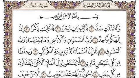 سورة الصافات لفضيلة الشيخ سعود الشريم