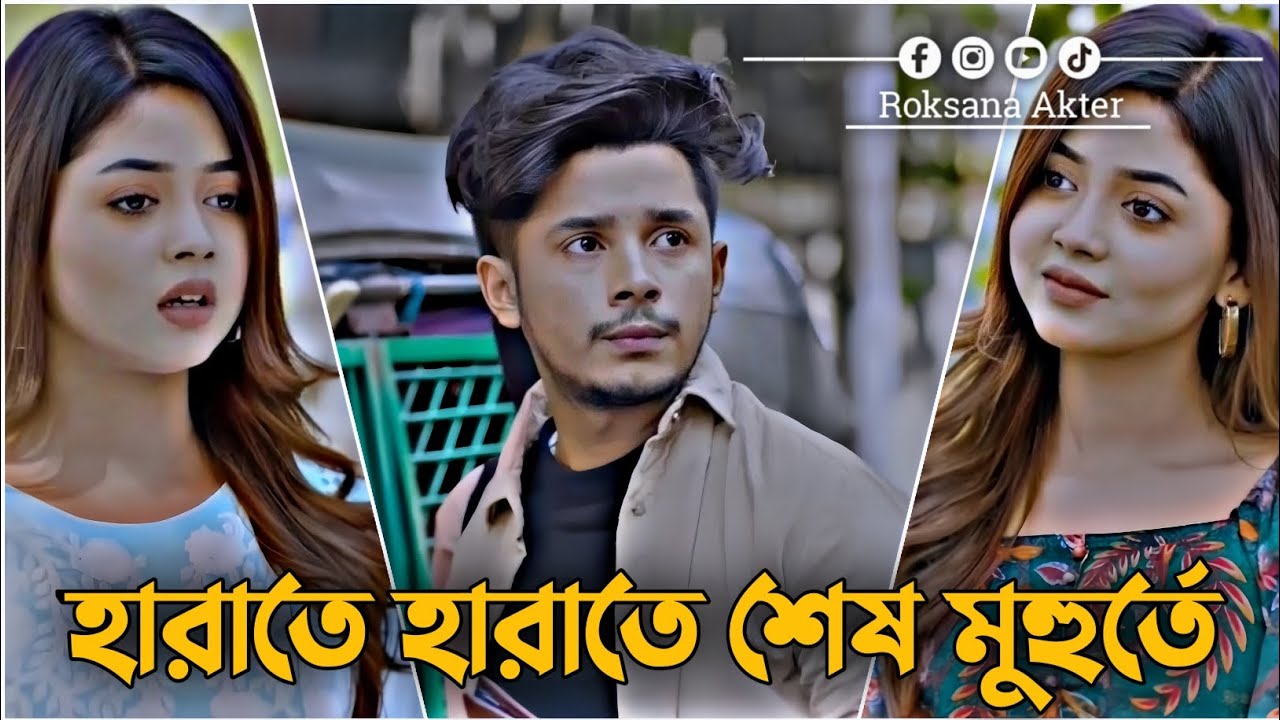 হারাতে হারাতে শেষ মুহুর্তে | Sakib Siddique | Arohi Mim | Love Story | Bangla New Natok 2025