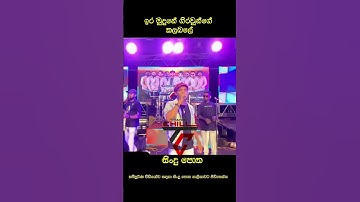 Thumbnail of Ira Mudune Giraunge Kalabale - ඉර මුදුනේ ගිරවුන්ගේ කලබලේ #tangochill #rukshi #srilanka #music #viral