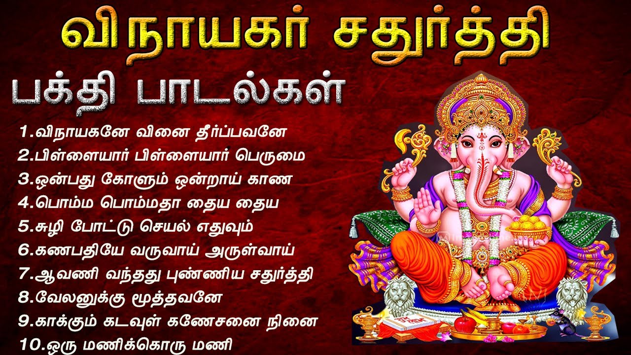      Vinayagar Chathurthi Songs    