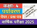 Class 4 Environment Yearly Exam Question Paper 2025 | Kaksha 4 SA Paper | कक्षा 4 SA-3 पर्यावरण पेपर