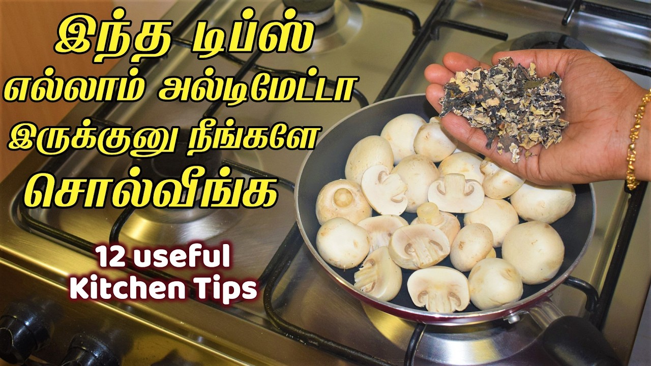 புத்திசாலி பெண்களுக்கான ஸ்மார்ட் டிப்ஸ் /kitchen tips in tamil/samayal kuripu