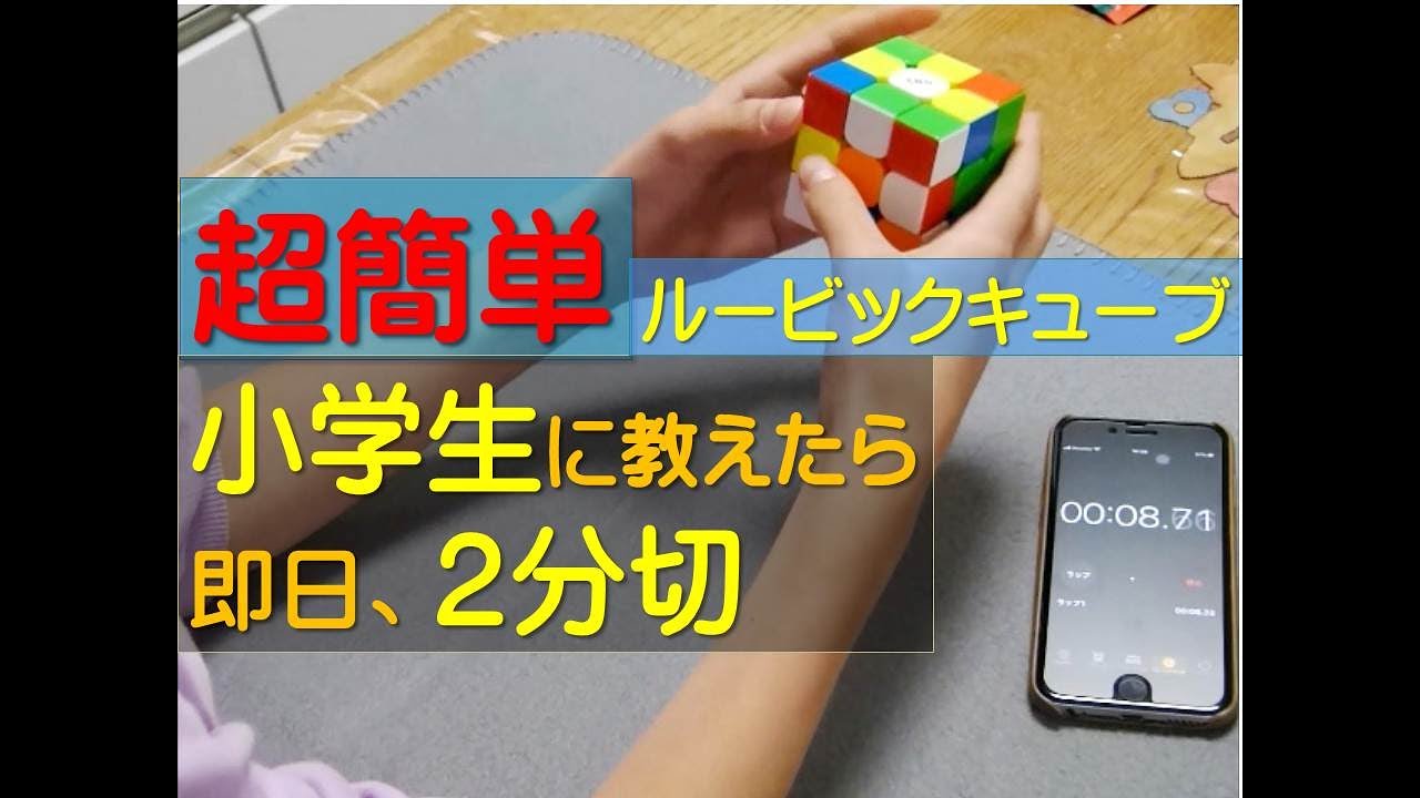超簡単 シンプル 小学生も初心者も すぐに覚えて忘れない ルービックキューブの新解法 T Method 覚える動作は１つだけでｏｋ Youtube