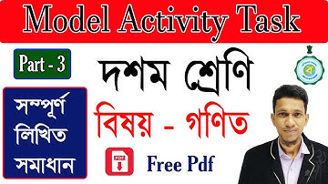 মডেল অ্যাক্টিভিটি টাস্ক গণিত ৩ | class 10 model activity task Maths part 3 | Answer | Wbbse 2021