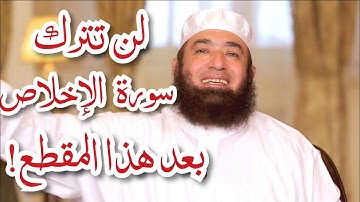 كنوز سورة الإخلاص!د.محمود المصري