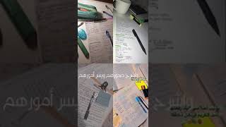 #دعاء_يريح النفس#الإمتحانات #تعليم #ابتدائي #متوسط #باك