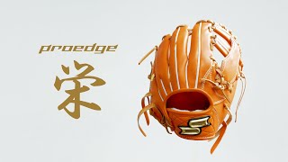 SSK Proedge 栄 SSK】proedge(プロエッジ）【栄】野手用サイズ6SPEKY7446S