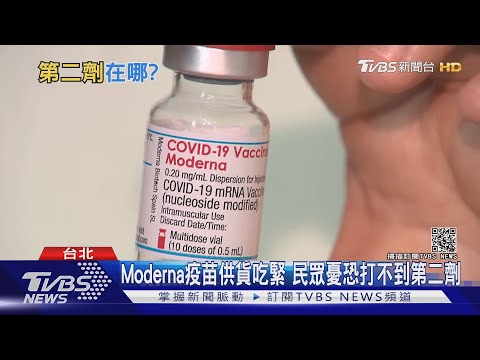 第一劑莫德納疫苗拚「涵蓋率」...第二劑疫苗打得到嗎? 專家曝「關鍵因素」...｜十點不一樣20210805