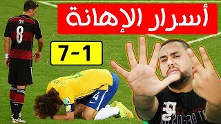 قصة البرازيل وألمانيا 7-1.. حكاية أشنع إهانة في تاريخ كرة القدم.. أسرار الهزيمة