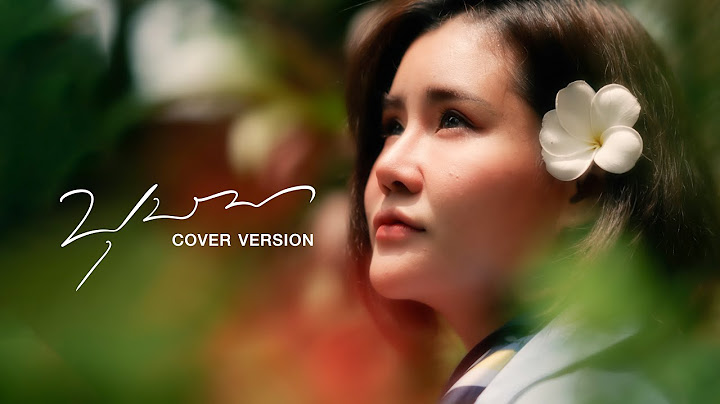 บุษบา - ยุ่งยิ่ง กนกนันทน์【COVER VERSION】
