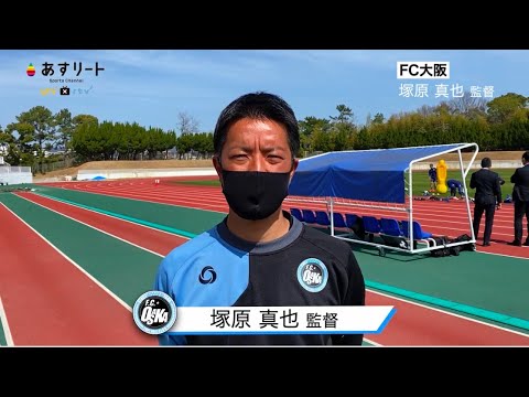 【F.C.大阪】今季こそJ3昇格を掴め！明日14日にJFL開幕！あすリートチャンネル】