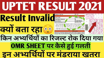 UPTET RESULT 2021 INVALID KYU | WHY UPTET RESULT SHOW INVALID | UPTET OMR MISTAKES | INVALID RESULT
