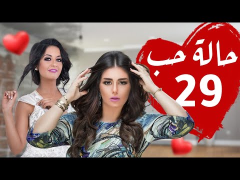 مسلسل حالة حب بطولة سهر الصايغ الحلقة    