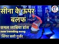 Seena ke upar new rasiya singer satto gurjar kamal jabiya desi dance