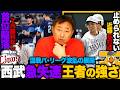 【パリーグ総括】西武まさかの急失速…ソフトバンクが首位浮上『オリックス岸田監督の判断にグッときた』日ハム打線に4者連続HRの佐藤一磨へエールを送る/楽天「周りが言うほど悪い状態じゃない」