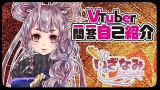 「【自己紹介】いざなみやよいを知るための【Vtuber一問一答自己紹介】」のサムネイル
