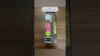 シマノ　スピンビーム　37g #シマノ #shimano #fishing #釣り #ルアー