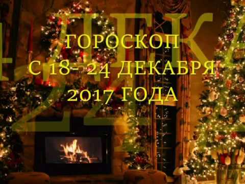 Video: 24. December Horoskop