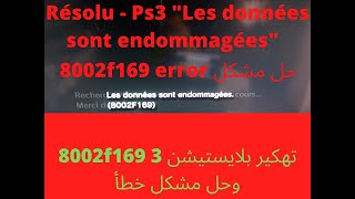 8002f169 تهكير بلايستيشن 3 وحل مشكل خطأ