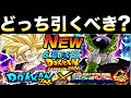 どっち引くべき？『超サイヤ人孫悟飯＆祭パーフェクトセル』徹底解説！！グローバルCP2026【ドッカンバトル】【地球育ちのげるし】のサムネイル