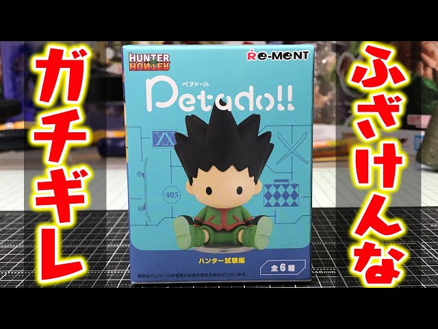 定期販売 リーメント HUNTER×HUNTER ペタドール ハンター試験編