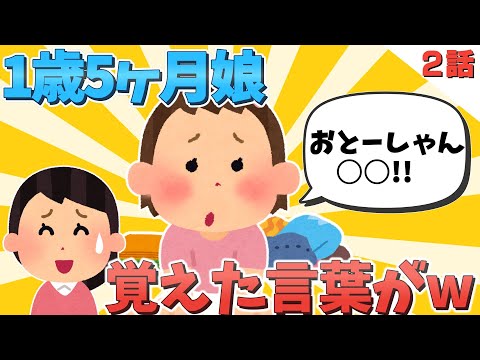 1歳5ヶ月娘の最近覚えた言葉がww＆年子の入園式が可愛すぎるw【ほのぼの】