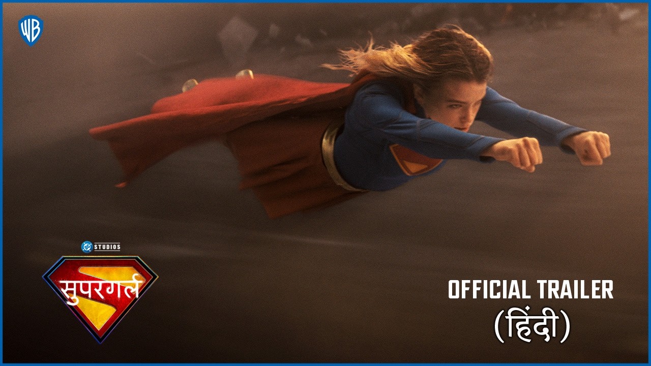सुपरगर्ल (Supergirl) | Final Hindi Trailer