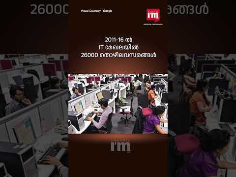 കേരളത്തിന്റെ ഐടി മേഖല മുൻപൊരിക്കലും കാണാത്ത നേട്ടങ്ങളിലേക്ക് കുതിക്കുന്നതായി മുഖ്യമന്ത്രി